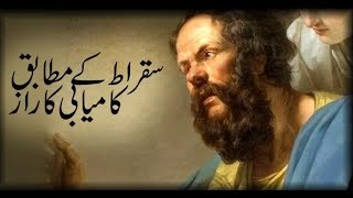Sukrat History in Urdu/Hindi