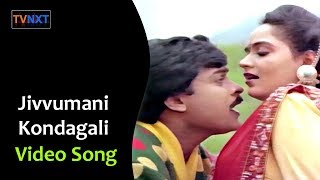Lankeswarudu-Telugu Movie Songs | Jivvumani Kondagali Video Song | TVNXT Music