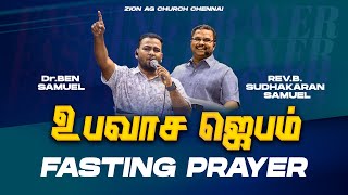 FRIDAY FASTING PRAYER ||  ZION AG CHENNAI [OFFICIAL]|| 10 Jan 2025