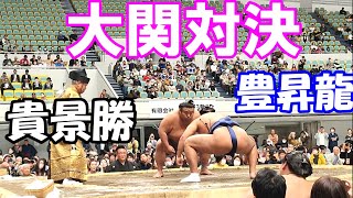 【大関対決　貴景勝VS豊昇龍】　大相撲京阪巡業・門真場所#相#short #shorts #sumo