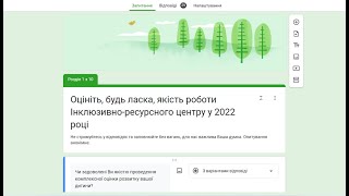 Щорічне анонімне онлайн-опитування за 2022 рік