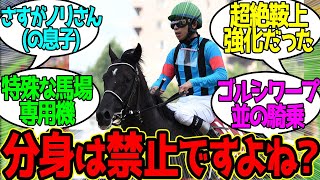 トップナイフ ←終わるまでノリさんだと思ってた…に対するみんなの反応！ 【競馬 の反応集】