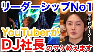 【青汁王子】レペゼン・DJ社長がYouTuberで一番リーダーシップがある、その理由とは？インドネシアでもレペゼンフォックス旋風が巻き起こる！