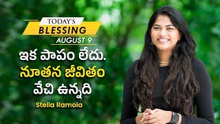 ఇక పాపం లేదు. నూతన జీవితం వేచి ఉన్నది | Stella Ramola | Today's Blessing