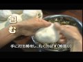 信州おやきのつくり方～焼き～