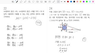 금릉중2 2학시 기말대비 모의고사 3회차 문제풀이