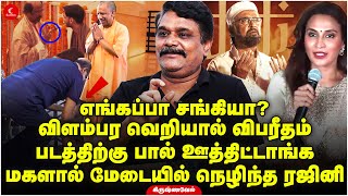 எங்கப்பா சங்கியா? மகளால் மேடையில் நெழிந்த Rajini | Lal salaam | Aishwarya | Krishnavel | Santhosh