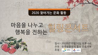 2020년 찾아가는 문화활동힐링콘서트3회