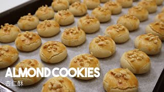 杏仁酥 Almond Cookies