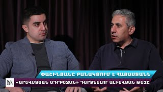 Փաշինյանը բանակցում է Հայաստանն «Արևմտյան Ադրբեջան» դարձնելու ալիևյան թեզը․ Էդգար Ղազարյան