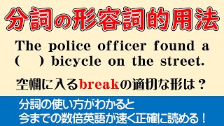 【試験に出る英文法】過去分詞の形容詞的用法その１