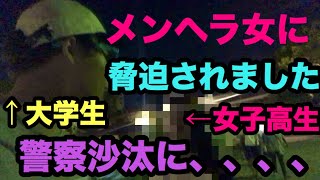 【修羅場】頭がおかしい女子高生にストーカーされたのでブチギレて説教しましたwww【らーくん】