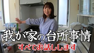 【50代夫婦】我が家の台所事情お話しします💦