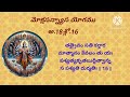 శ్రీమద్భగవద్గీత 18 మోక్షసన్న్యాసయోగము mokshasannyaasayoga dr.n.v.nagendram y.padmaja