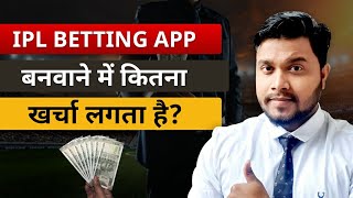 Ipl Betting app development cost - Cricket Betting app banwane main kitna kharcha lagta hai