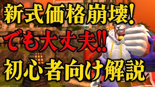 [FF14 黄金のレガシー]　金策解説　パッチ明け2日目以降どうやって稼げばいいの？