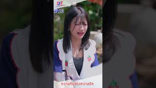 EP.12 ความลับของความรัก #พี่น้องไทย #หนังสั้นสะท้อนสังคม #fvp #shortsfeed #shorts #short