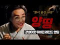 전설의 구라로 만든 엔딩