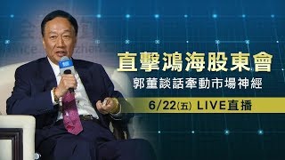 鴻海營收未達標！郭台銘向股民鞠躬道歉｜三立新聞網SETN.com