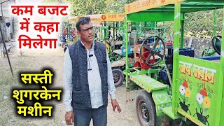 ganna machine jaipur 98294 54481 गन्ना का मशीन | Ganne ki machine | गन्ना मशीन राशवंती