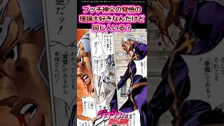 【ジョジョ】プッチ神父の覚悟の理論大好きなんだけど同じ人いる？に対する読者の反応集 #ジョジョ #shorts