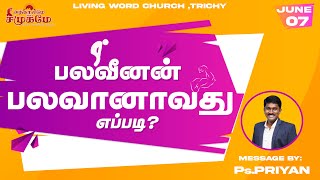 பலவீனன் பலவானாவது எப்படி? | அதிகாலமே அவர் சமுகமே | EP05 | Priyan Pastor | யோவேல் 3:10