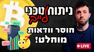 לייב ביטקוין | שוק ההון סגור היום - אין מבוגר אחראי