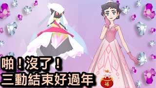 【寶可夢大師EX】卡露妮\u0026異色蒂安希｜岩領表現驚艷｜三動暴力結束戰鬥｜新年快樂｜feat.赤紅\u0026小優 v.s.精英冠軍2000分【Pokémon Masters EX】【施】2023/01/21