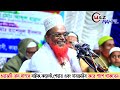 বউকে মা বলে ডাক দিবু রে তিনদিন জেলে থাকলে নতুন হাসির ওয়াজ 2025 মাওলানা রুহুল আমিন যুক্তিবাদী