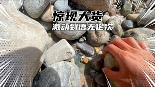 Treasure hunt|新疆捡玉28公里意外惊现大货，大郎激动到语无伦次，这一趟值了吧【花大郎寻宝记 】