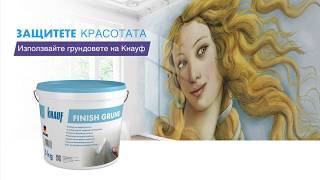 Полагане на грунд преди боя paint / primers