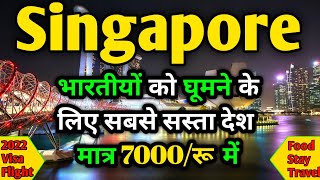 Singapore Budget Tour Plan and Travel Cost from India | Cheap country for Indians in 2022