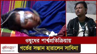 স্টিভেন্স জনসন সিনড্রোম: ওষুধের পার্শ্বপ্রতিক্রিয়ায় হতে পারে জীবনসং*কটের কারণ | Medivoice News