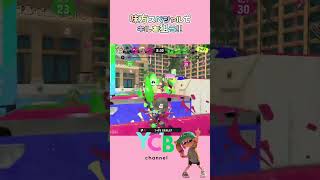 有効キルってこういうこと！#スプラトゥーン3 #ガチヤグラ #スシコラ #short #shorts