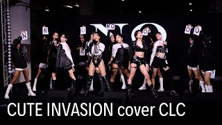 CUTE INVASION cover CLC - No | COVER FESTIVAL 2024 ครั้งที่ 3 | 240914