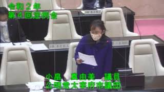 ①令和２年太宰府市議会第4回12月定例会4日目12月15日　一般質問【個人質問】小畠真由美議員