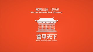 Kuantan Site Intro Final | 富贵山庄（关丹）• 富甲天下 | 繁华都市里的一处幽静。