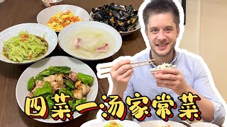 Chinese Homestyle Dinner 做中式家常菜晚餐