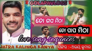 ତୋ ଗପ ମିଠା ତୋ ପାପ ମିଠା ନାଟକ ର love song ସିକ୍ଯୁନେସ song, ସିଙ୍ଗର ଅଭୟ କୁମାର,ମାମୁନି