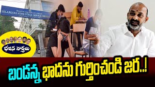 బండన్న భాదను గుర్తించండి జర..! -Bandi Snajay -TSPSC Notification -Bajana Varthalu -News Line Telugu