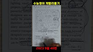 [고3 40번 요약] 9월 평가원 개빨리풀기(해설용)