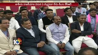 Rs: 50 Cr for NRI Cell | CM KCR NRI’s Conference | Hyderabad | 10TV