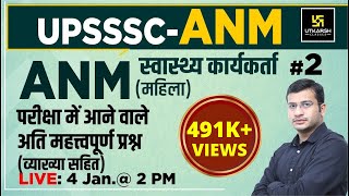 UP ANM(Female Health Worker) | UPSSSC | Special Class #2 | Most  Important Questions | Siddharth Sir