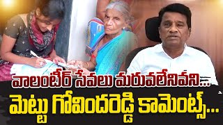 వాలంటీర్ సేవలు మరువలేనివి | YCP Leader Great Words About Grama Volunteer Services | Cm Jagan | Ysrcp