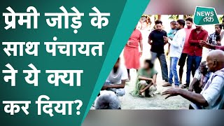 Ghazab Ho Gaya: प्रेमी जोड़े के साथ गांव में क्या हुआ? वीडियो वायरल