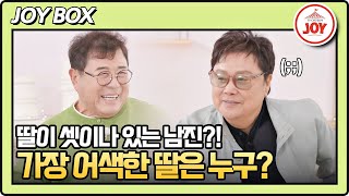 [#아빠하고나하고/선공개] 〈아빠나〉 초특급 게스트 남진! 예능에서 최초로 공개하는 얘기?! #TV조선조이 #TVCHOSUNJOY