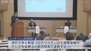 楽天・三木谷会長を招き「シンダイシンポ2021」