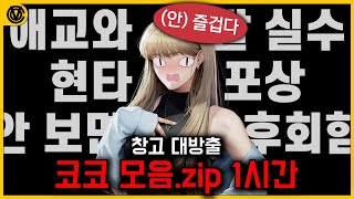 [코브] 꼭 보세요 액기스만 1시간 동안 눌러 담았습니다 모든 걸 담았음