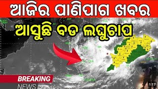 କାଳବୈଶାଖୀ ସମ୍ଭାବନା, ଆଜିଠୁ କମିପାରେ ତାତି, ୨୫ ତାରିଖରୁ ପୁଣି ବଢ଼ିବ ଖରାର ପ୍ରକୋପ