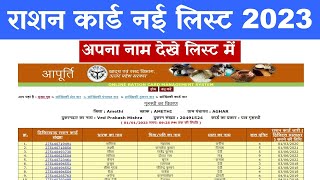 BPL ration card list 2023| BPL ration card list 2022 #bpl #rationcard #bplcard #yojana #bharatyojna